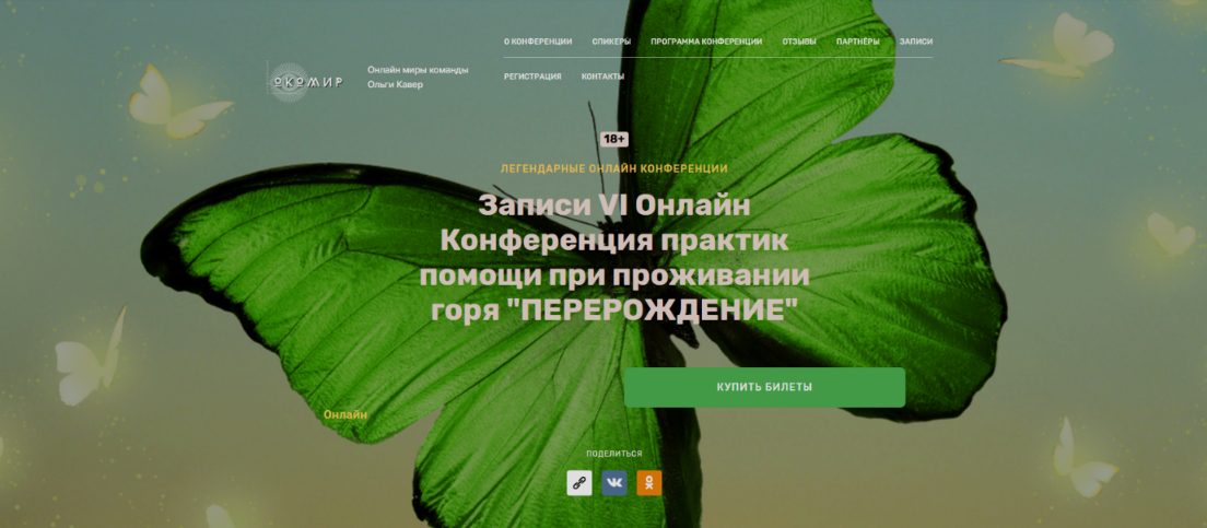 [Е. Веселаго, Ж. Ра] Перерождение. VI онлайн конфе_0.png